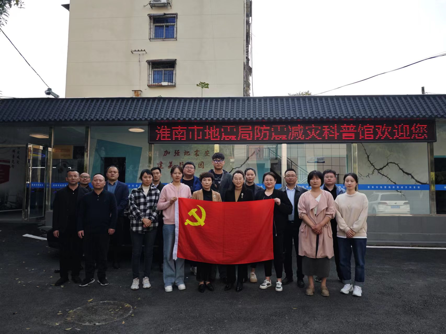 第三黨支部組織黨員赴淮南市地震局防震減災科普館開展主題黨日活動